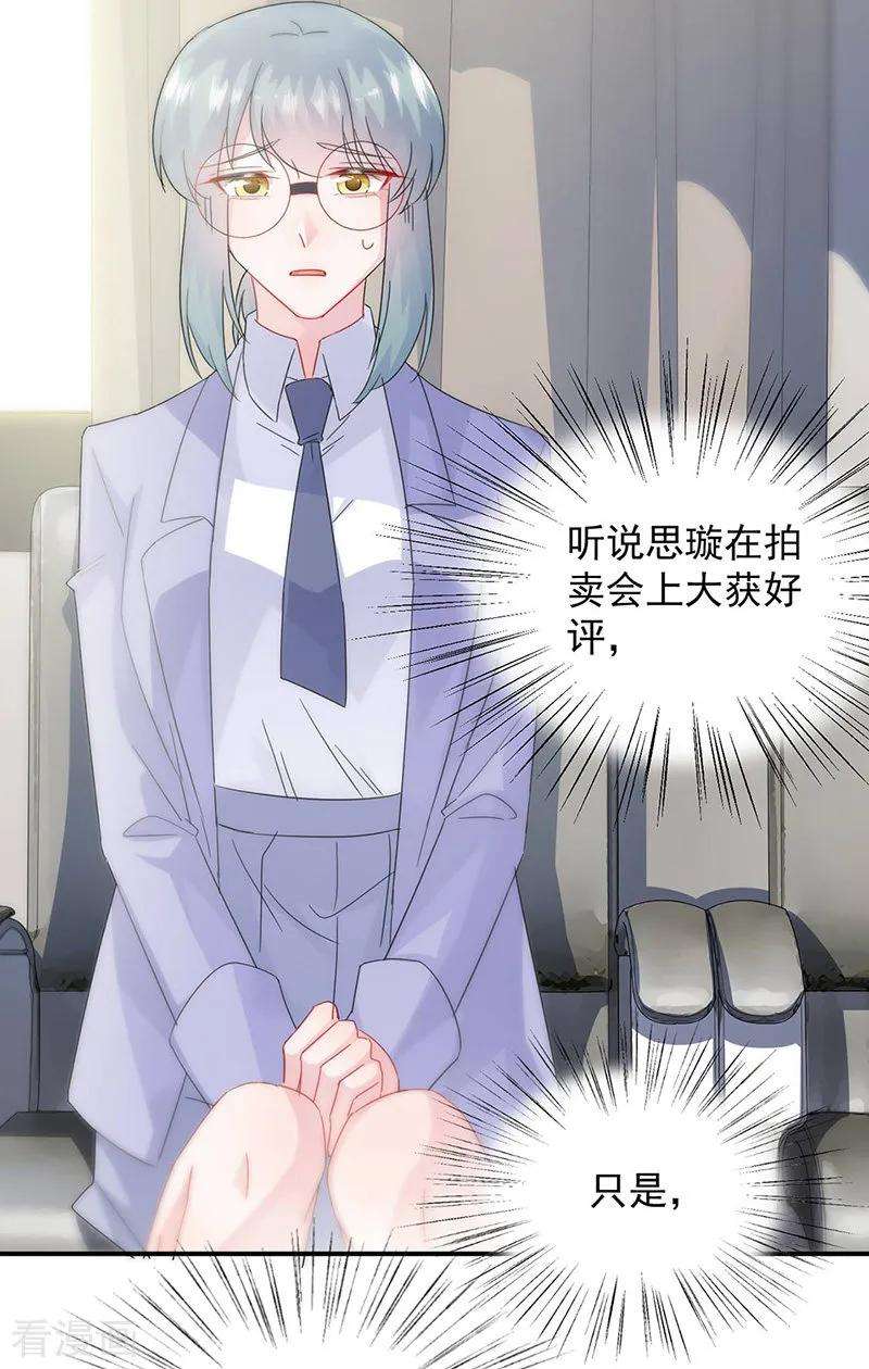 惹上首席总裁2季141话