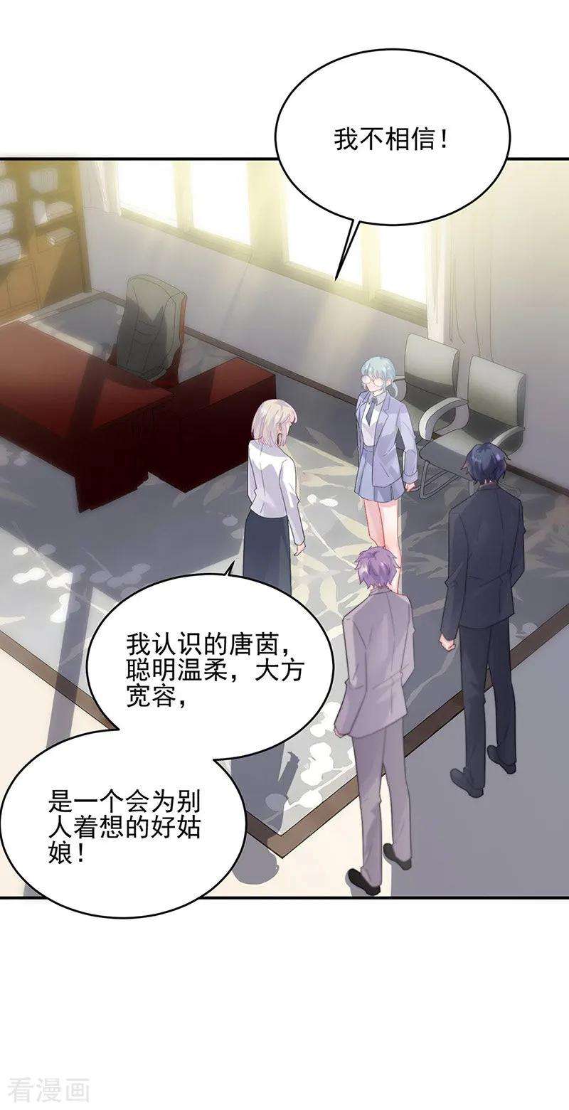 惹上首席总裁2季142话