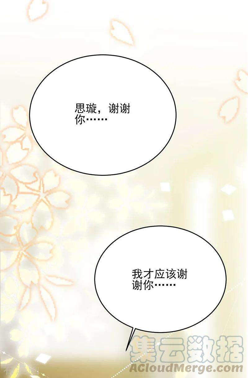 惹上首席总裁2季142话