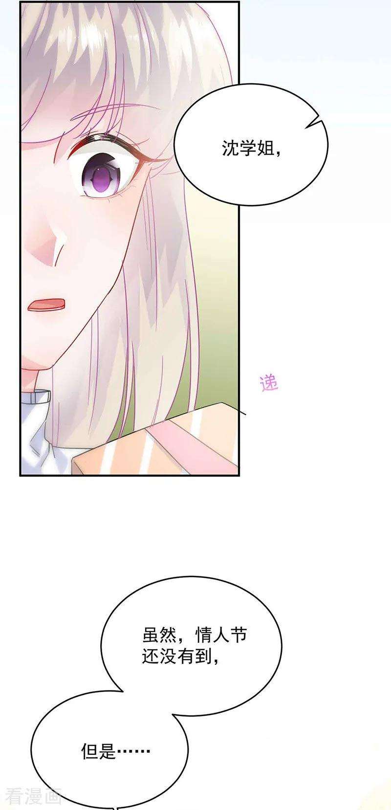 惹上首席总裁2季143话