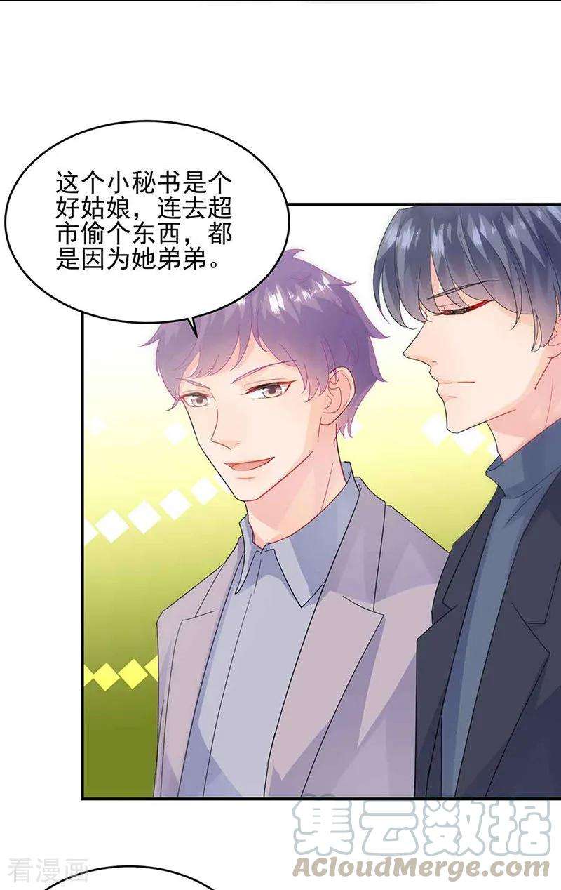 惹上首席总裁2季143话