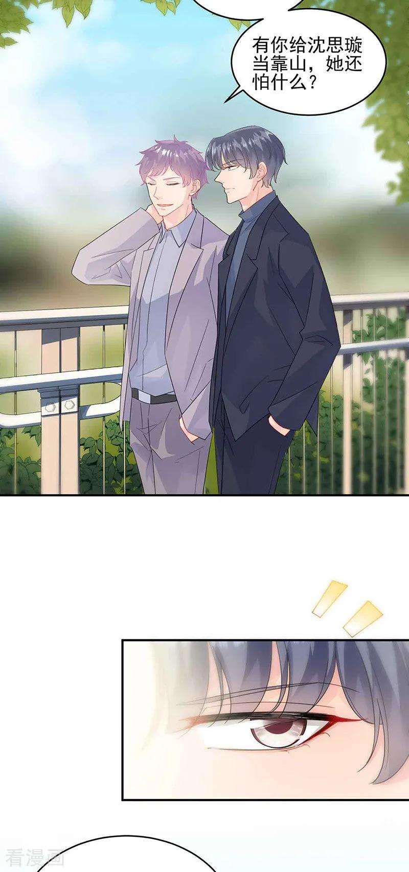 惹上首席总裁2季143话