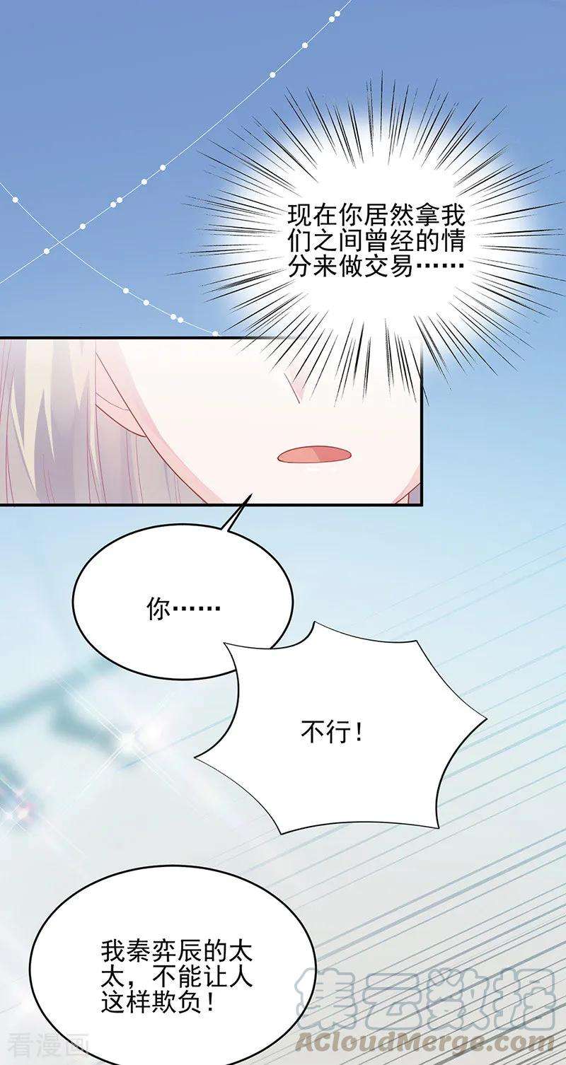 惹上首席总裁2季146话