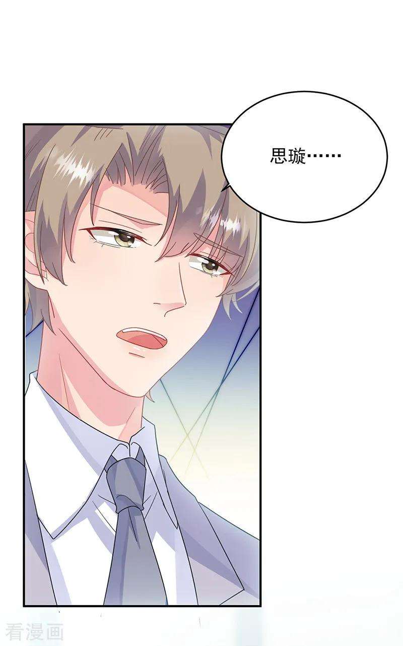 惹上首席总裁2季146话