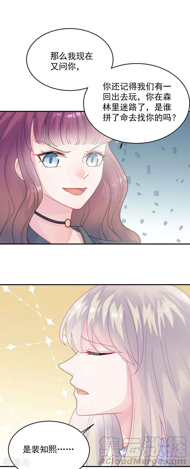 惹上首席总裁2季147话