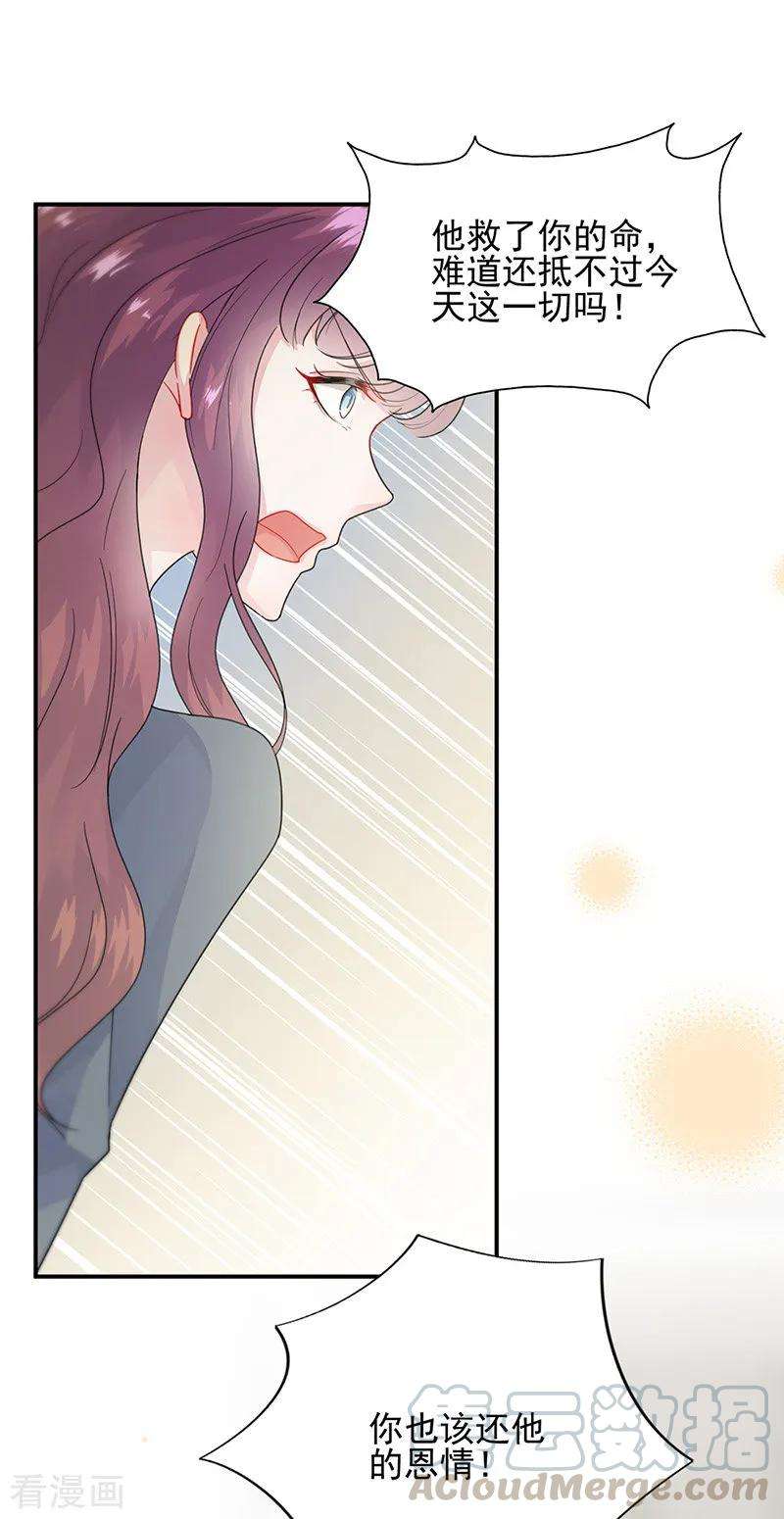 惹上首席总裁2季147话