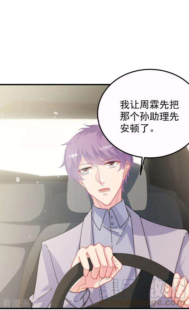 惹上首席总裁2季148话