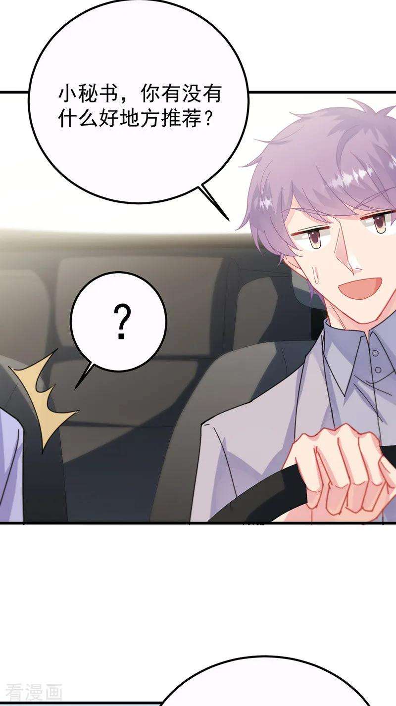 惹上首席总裁2季148话