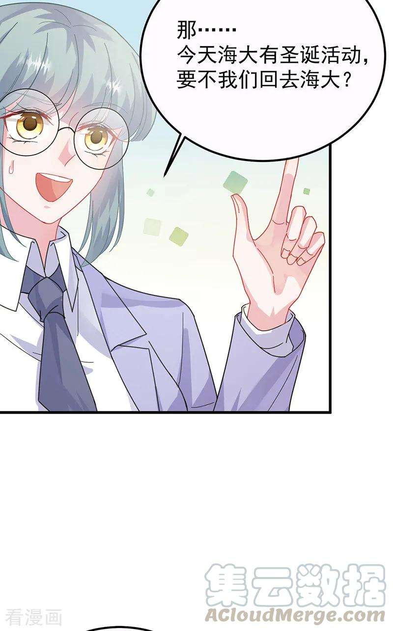 惹上首席总裁2季148话