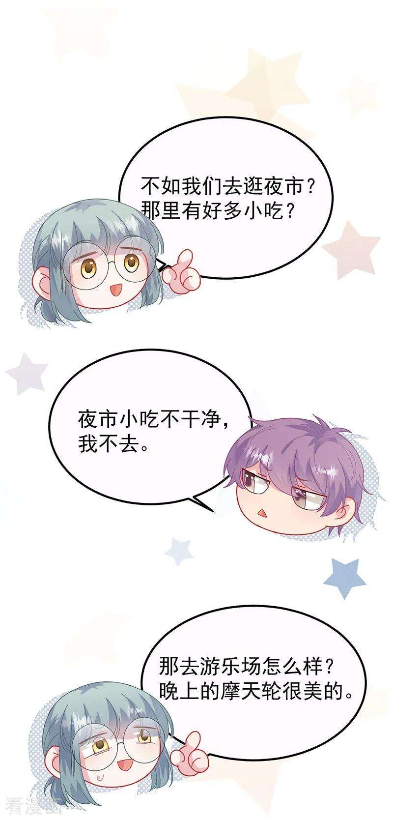 惹上首席总裁2季148话