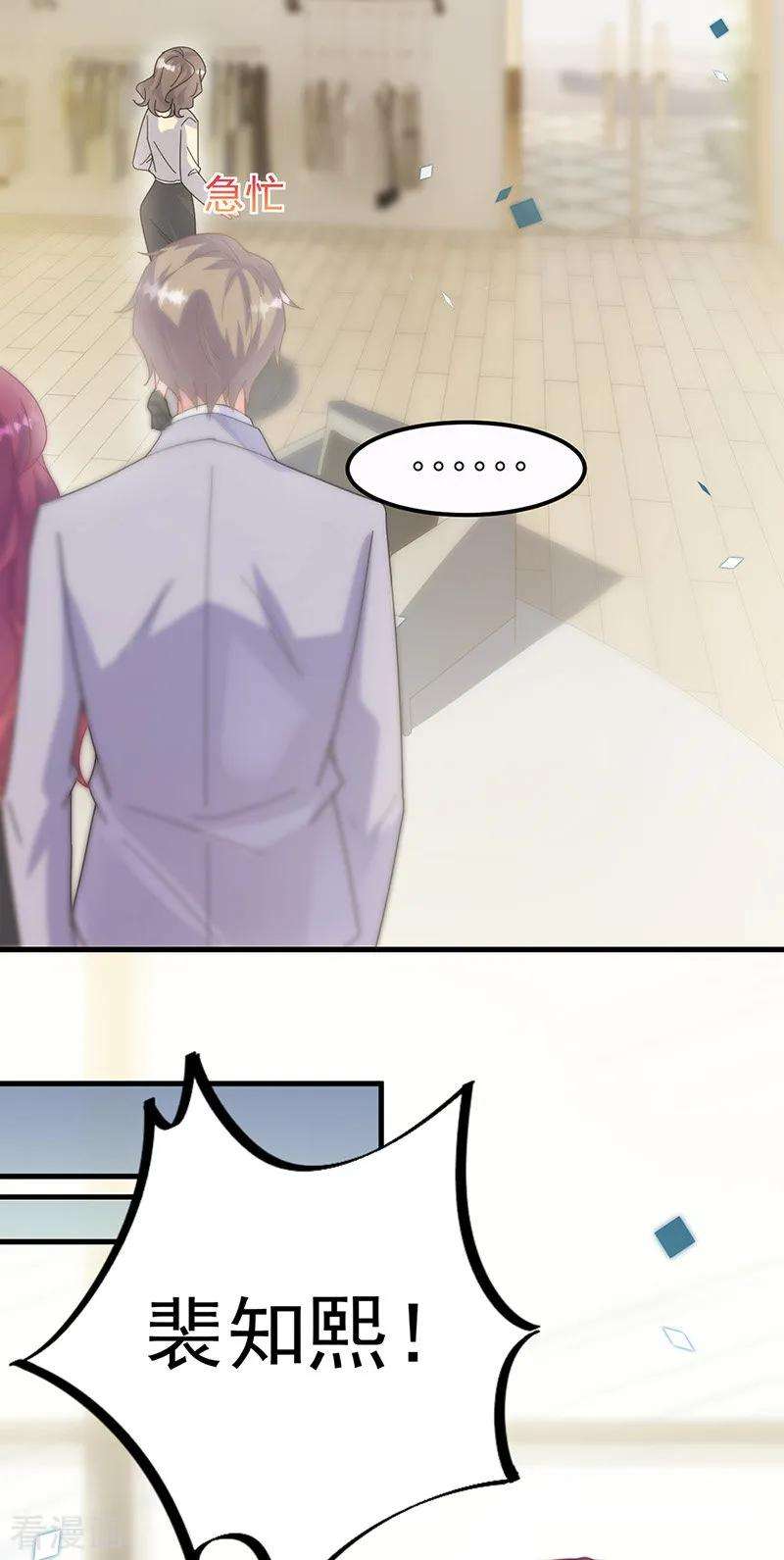 惹上首席总裁2季148话