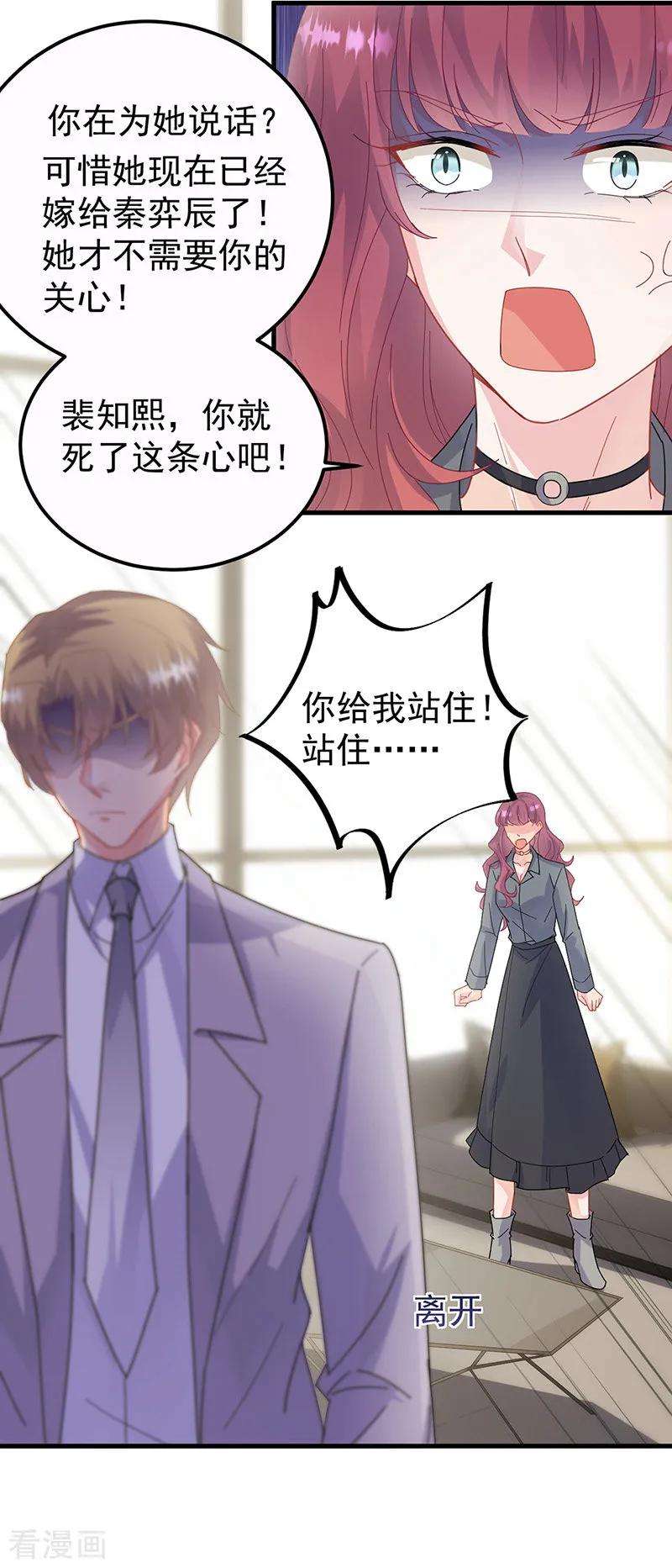 惹上首席总裁2季148话