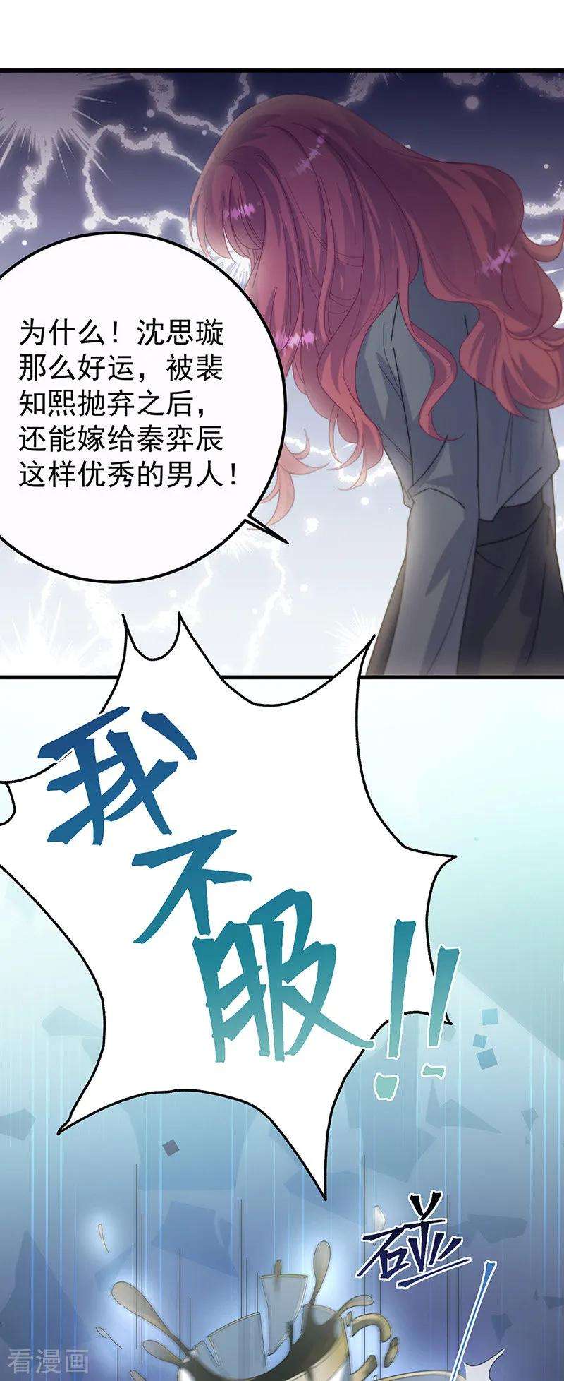 惹上首席总裁2季148话