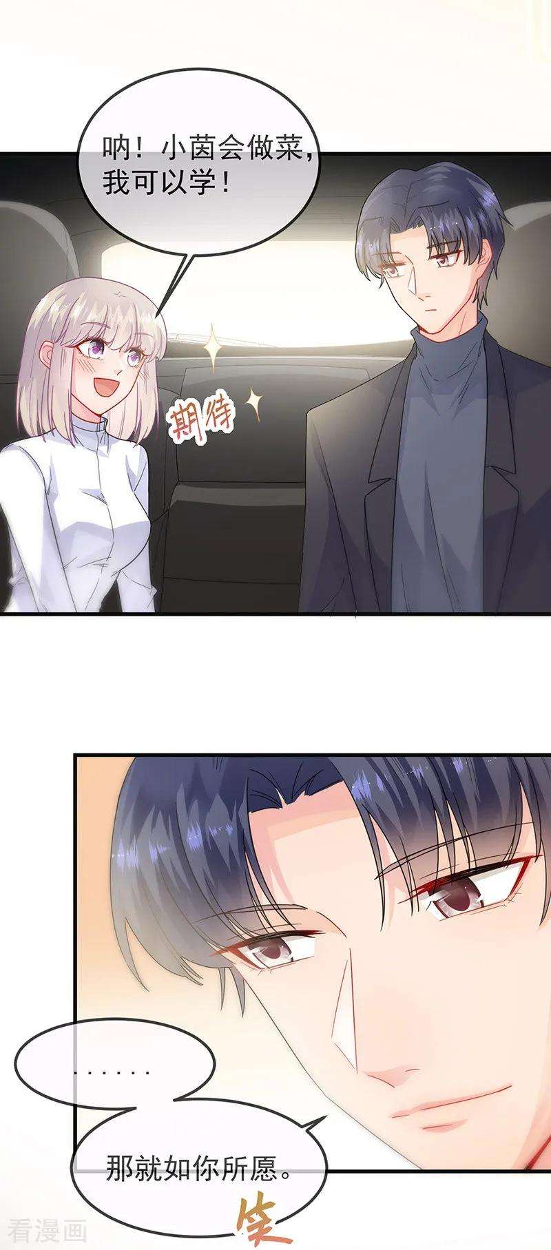 惹上首席总裁2季149话