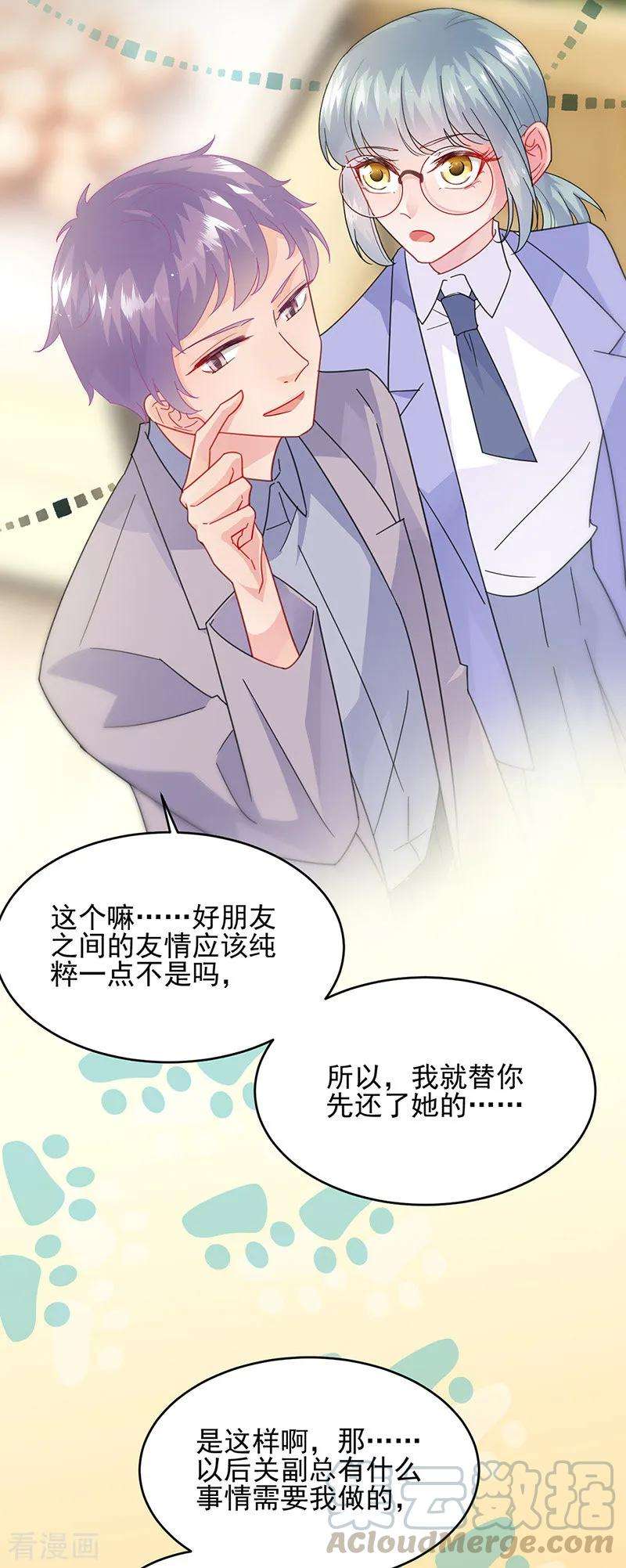 惹上首席总裁2季150话