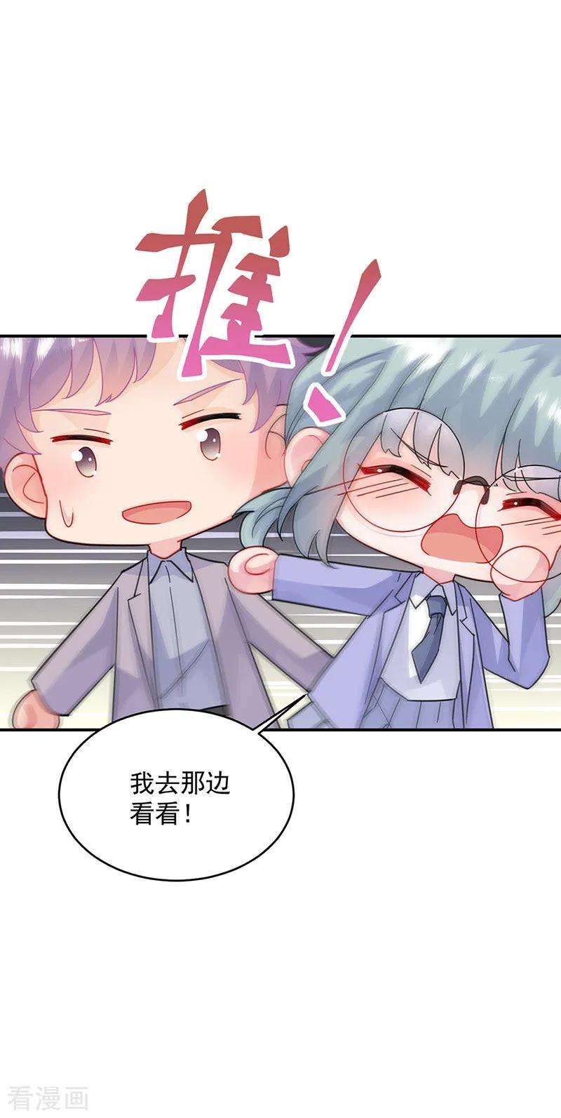 惹上首席总裁2季150话