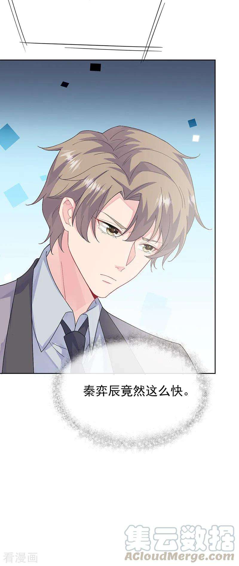 惹上首席总裁2季154话