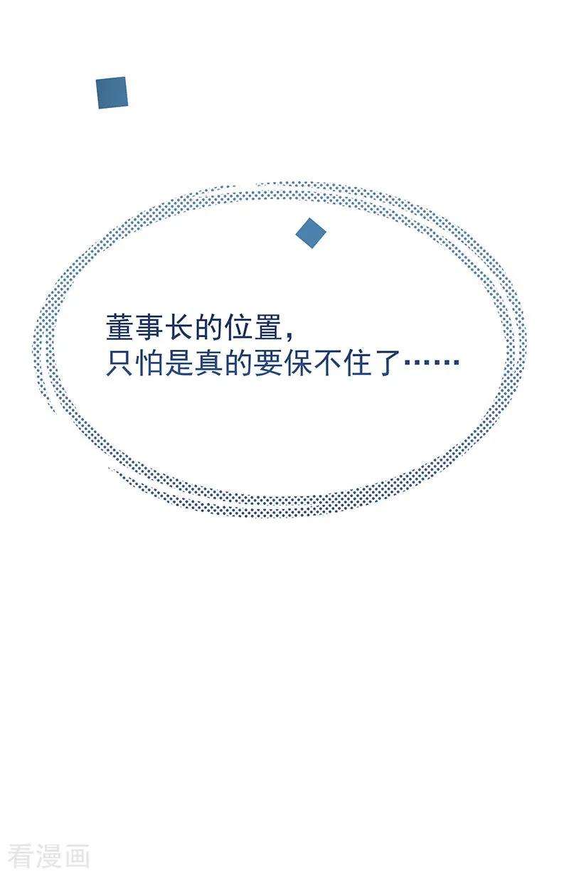 惹上首席总裁2季154话