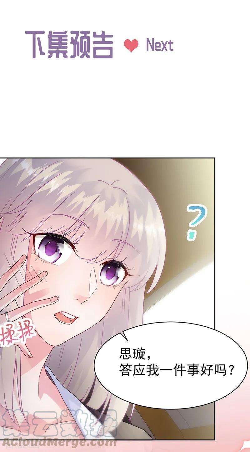 惹上首席总裁2季154话