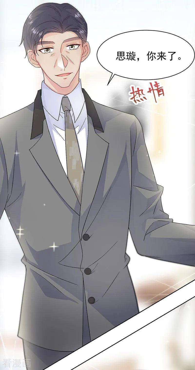 惹上首席总裁2季155话