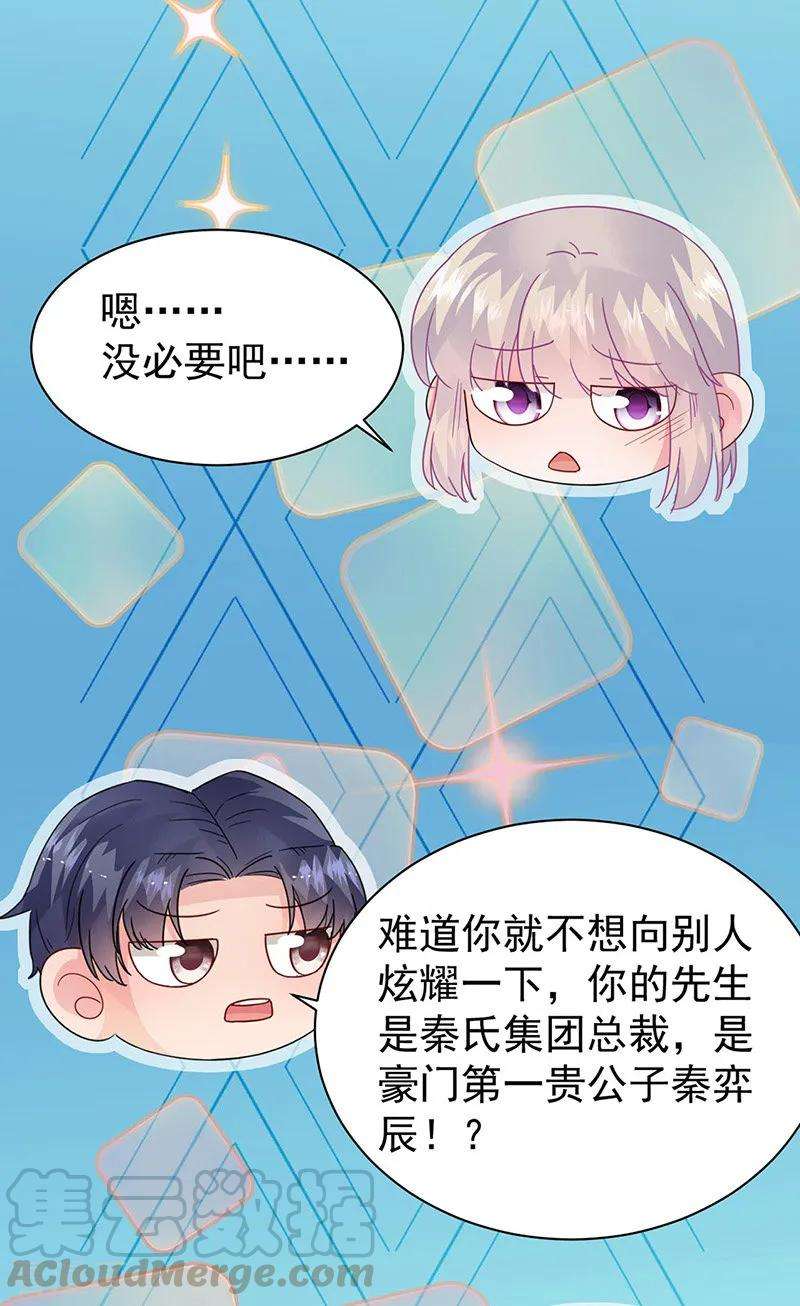 惹上首席总裁2季155话