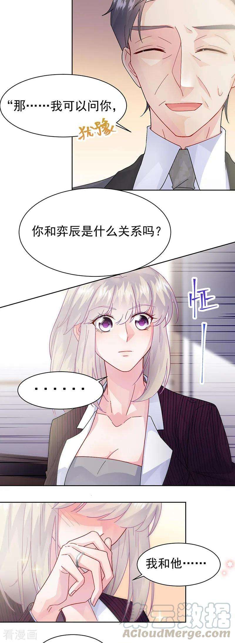 惹上首席总裁2季155话