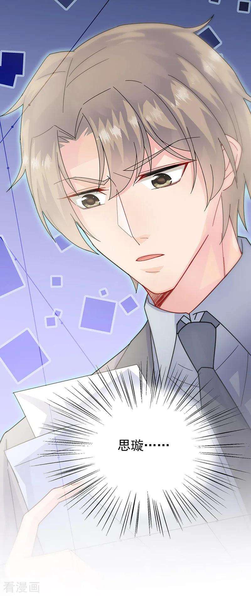 惹上首席总裁2季156话