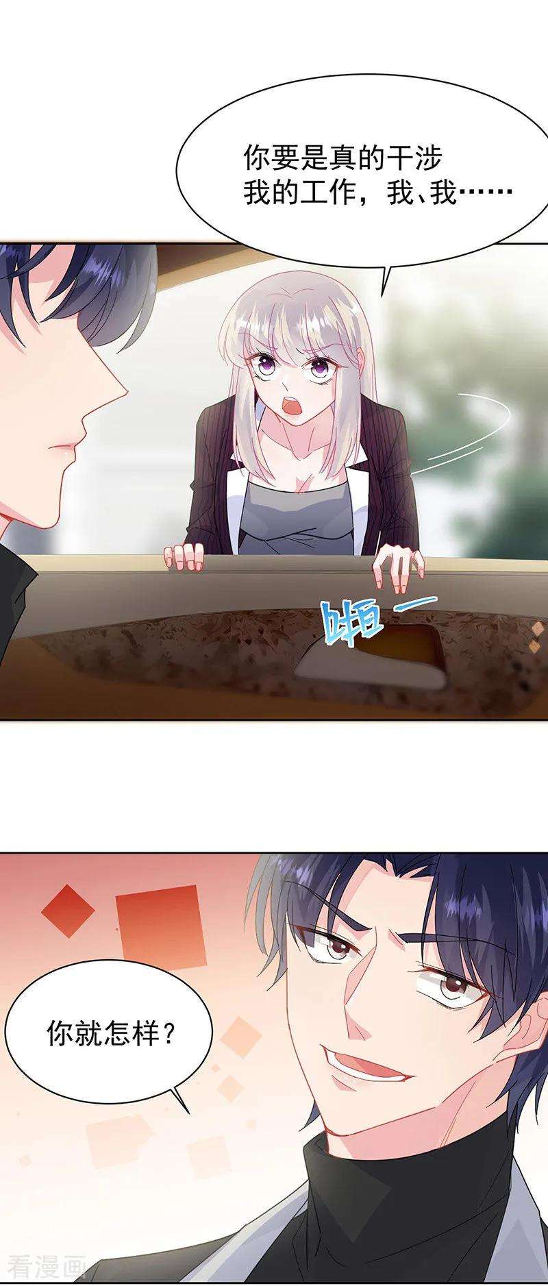 惹上首席总裁2季156话