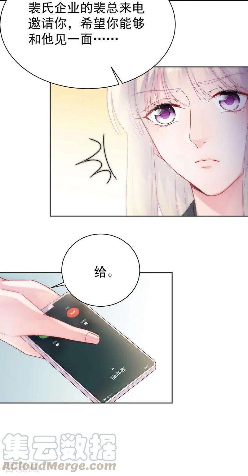 惹上首席总裁2季157话