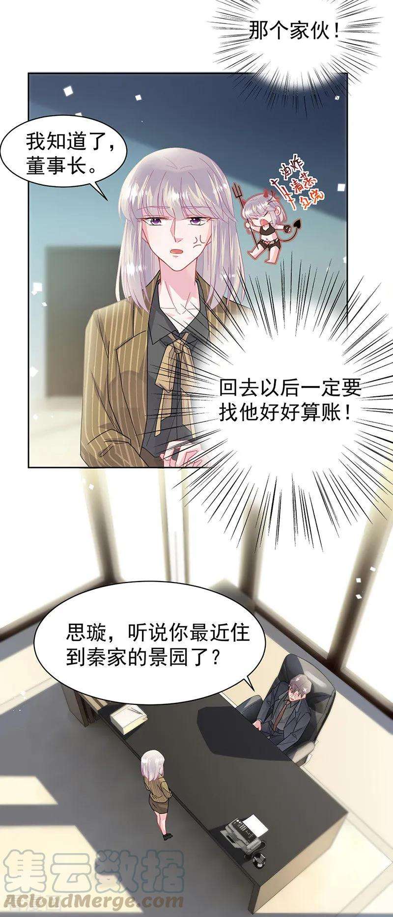 惹上首席总裁2季157话