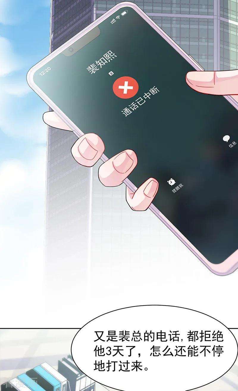 惹上首席总裁2季158话