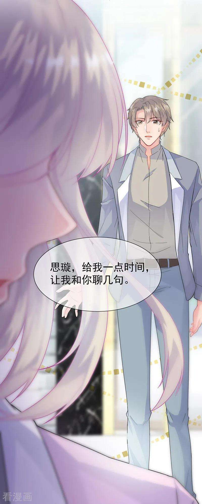 惹上首席总裁2季158话