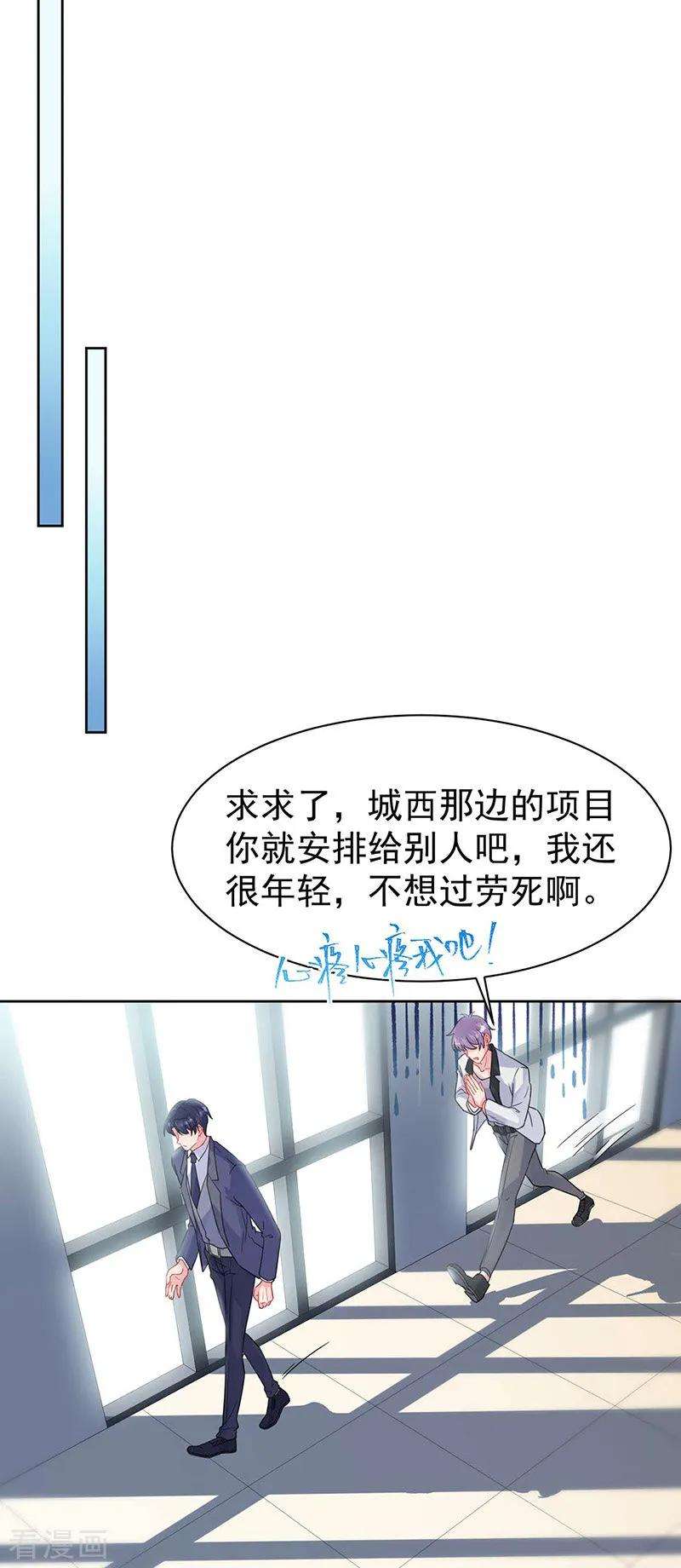 惹上首席总裁2季159话
