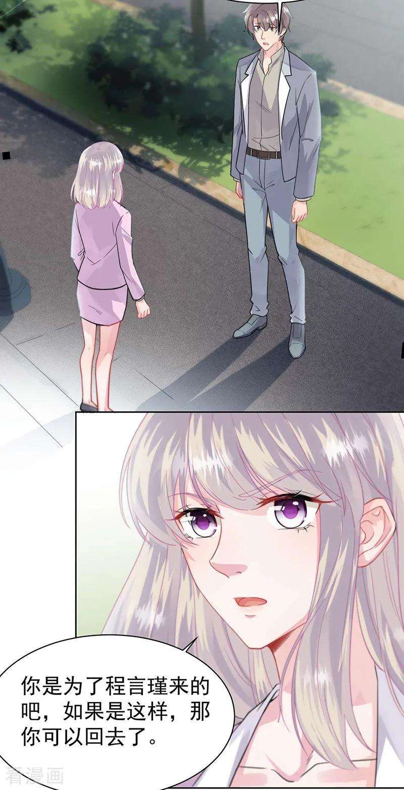 惹上首席总裁2季159话