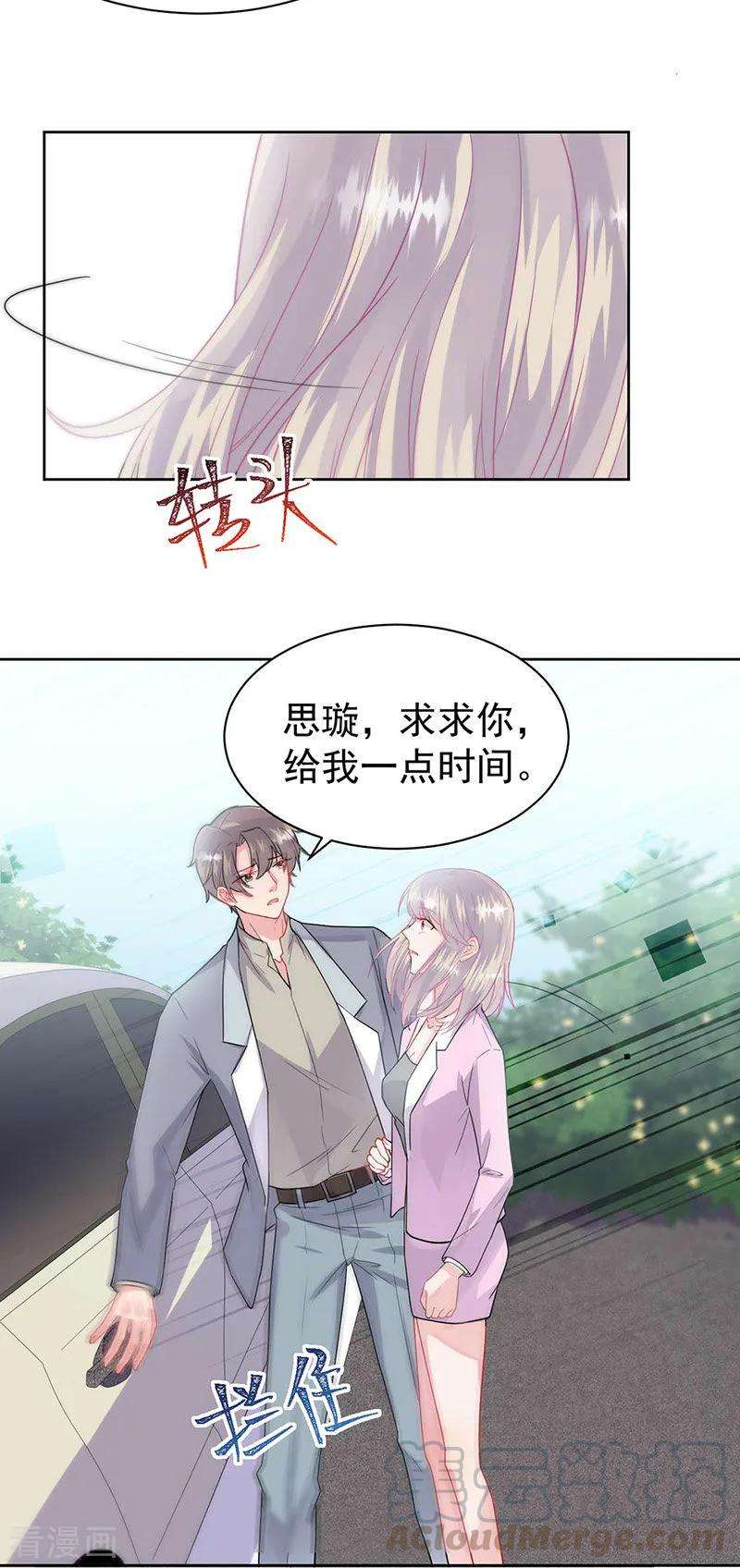 惹上首席总裁2季159话