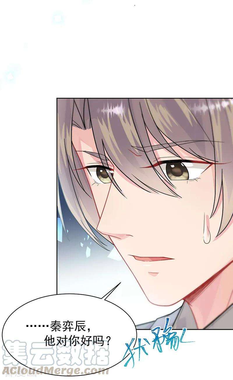 惹上首席总裁2季159话