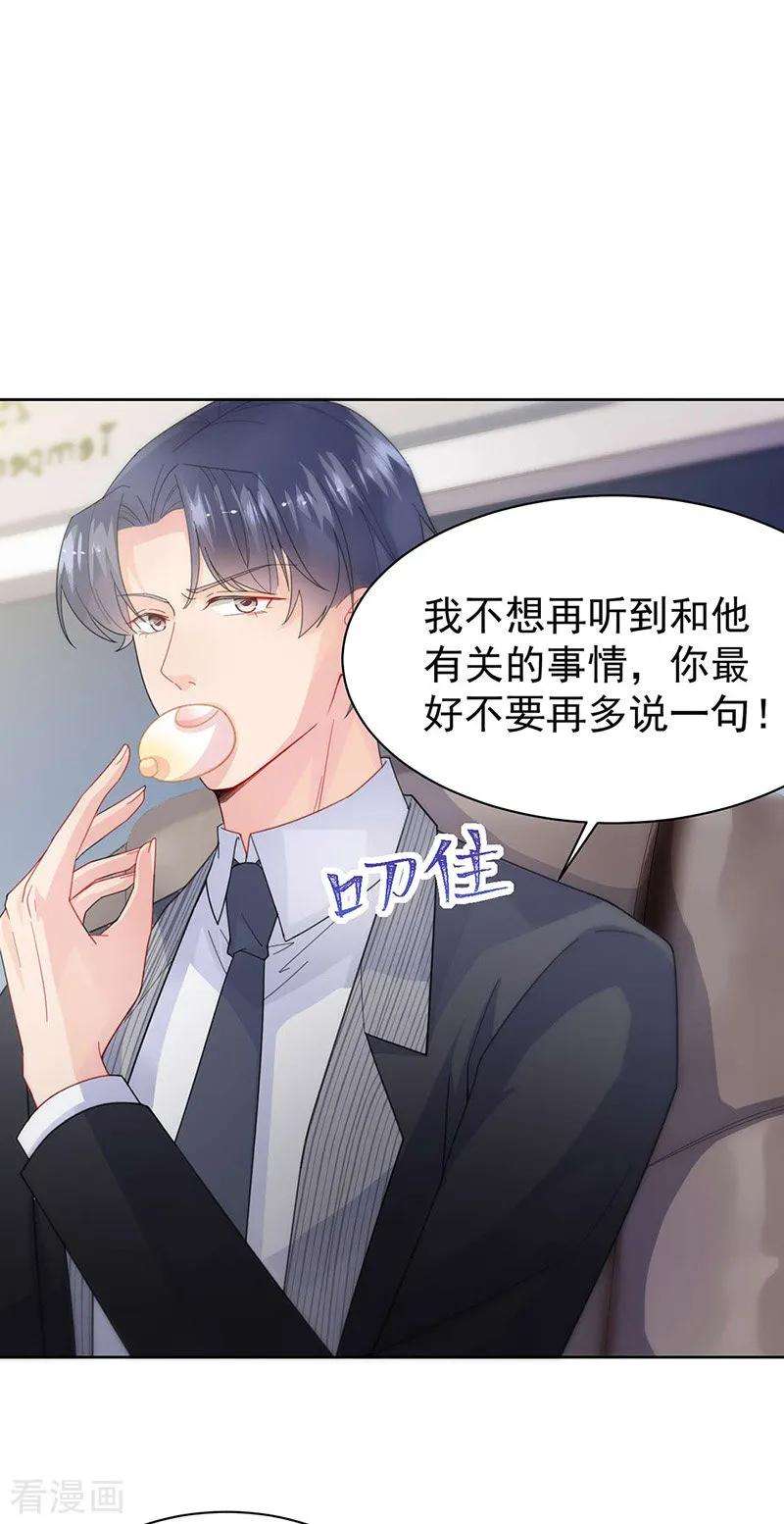 惹上首席总裁2季160话