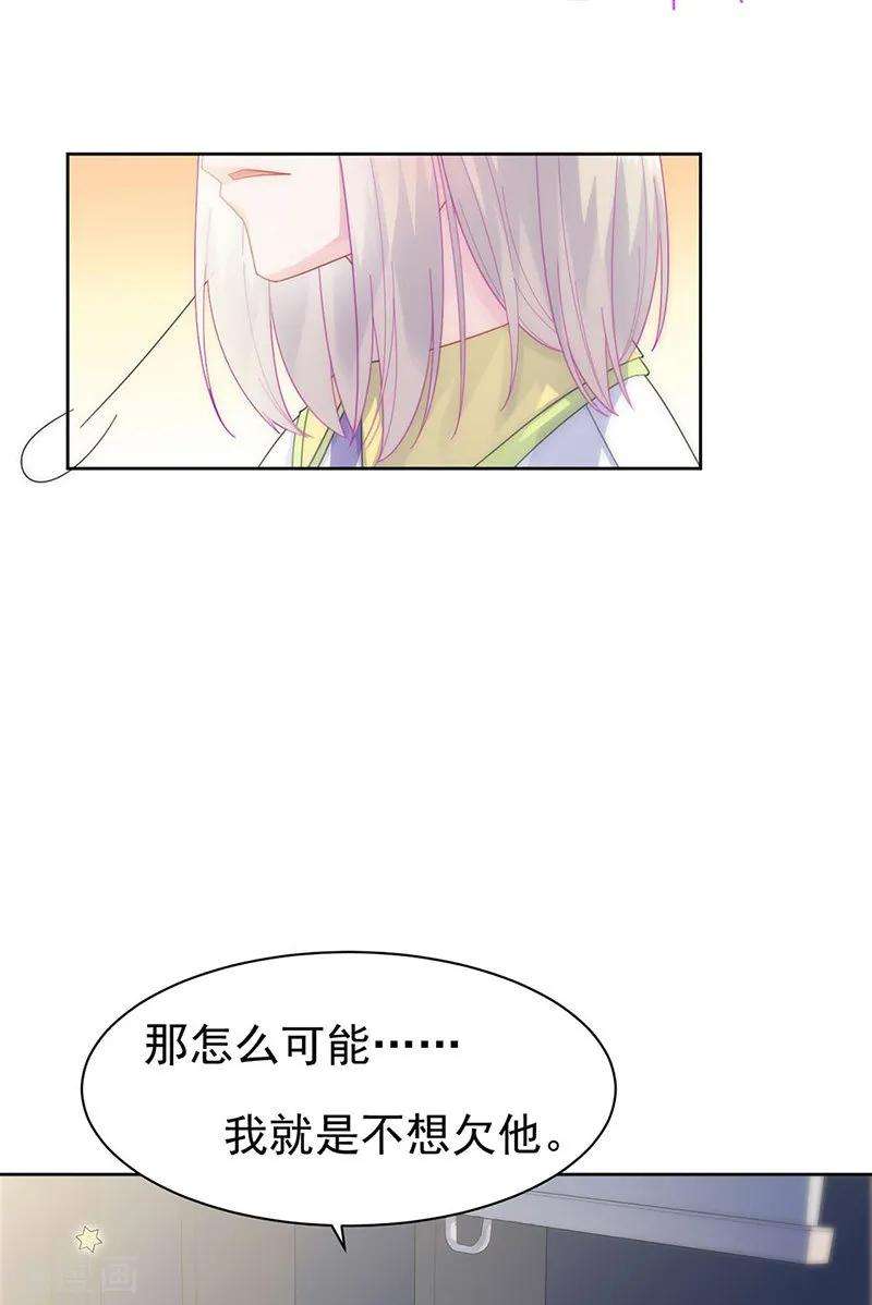 惹上首席总裁2季160话