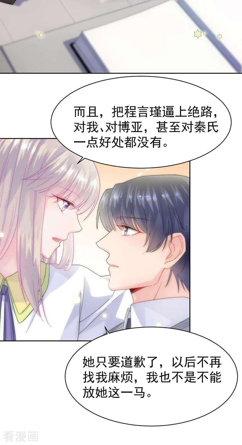 惹上首席总裁2季160话