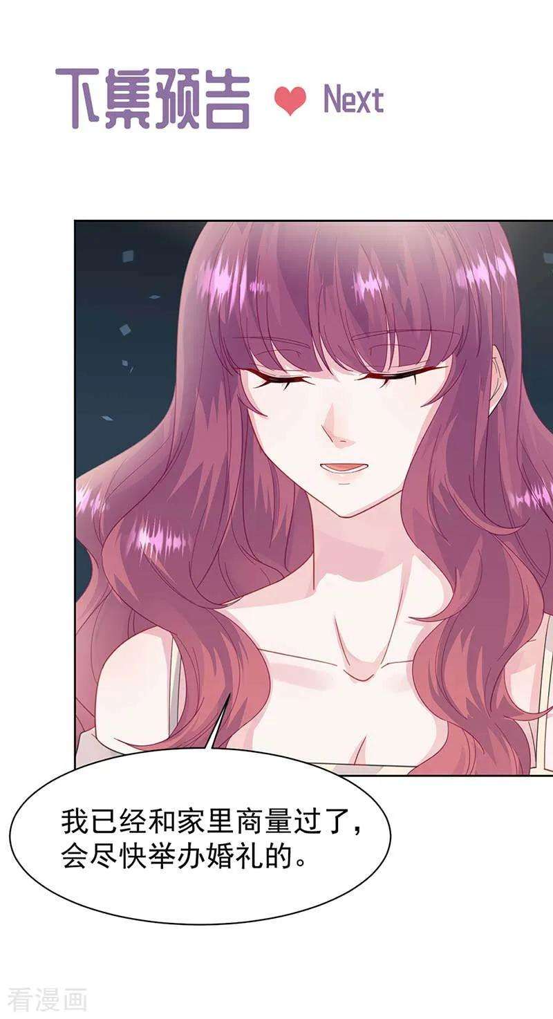 惹上首席总裁2季160话