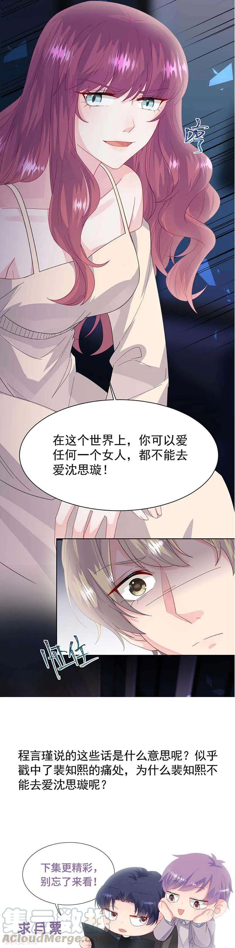 惹上首席总裁2季160话