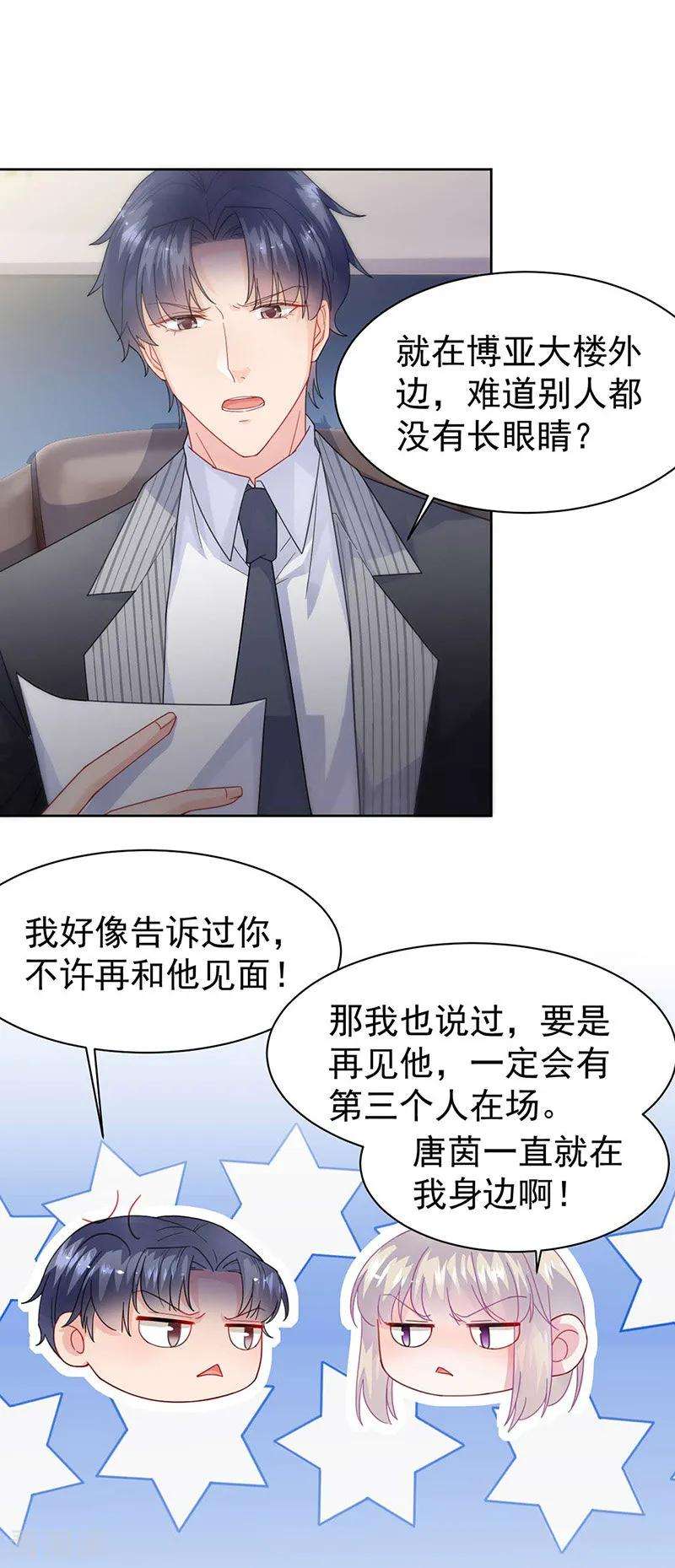 惹上首席总裁2季160话