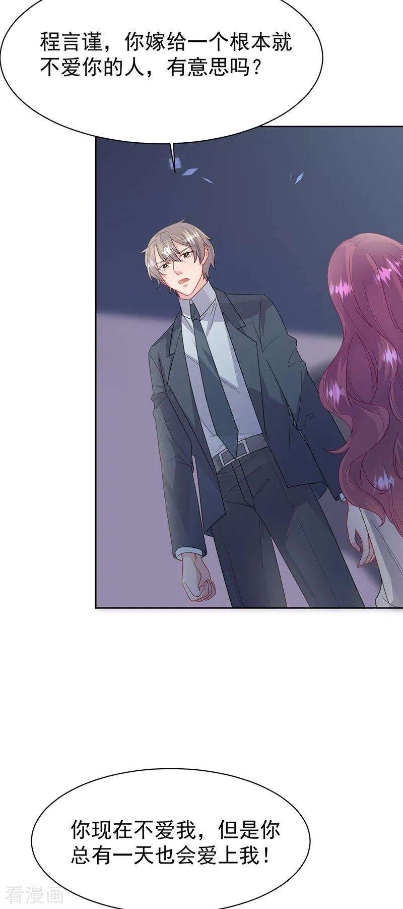 惹上首席总裁2季161话