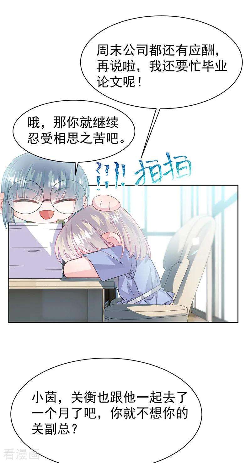 惹上首席总裁2季161话