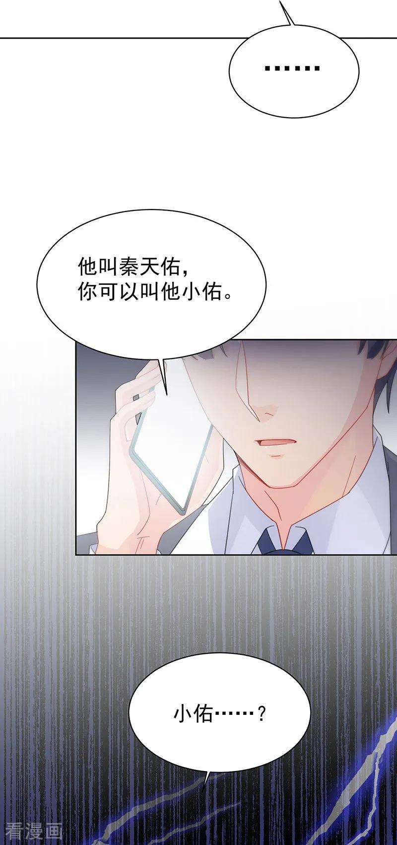 惹上首席总裁2季162话