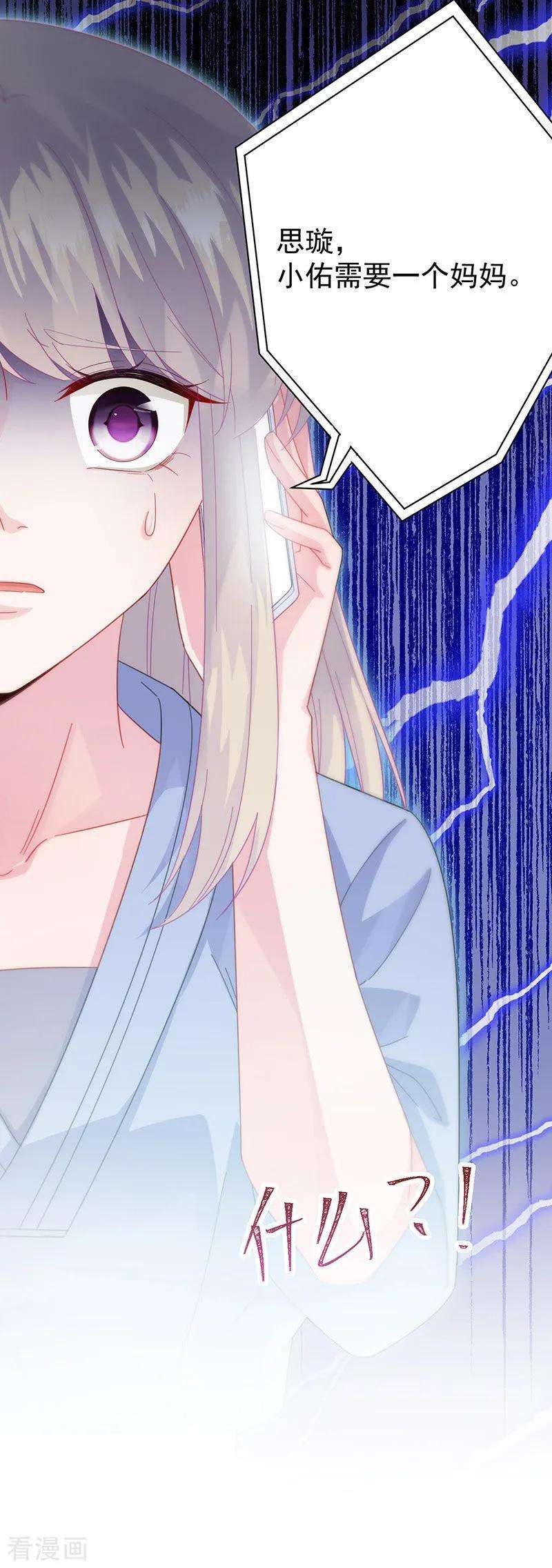 惹上首席总裁2季162话