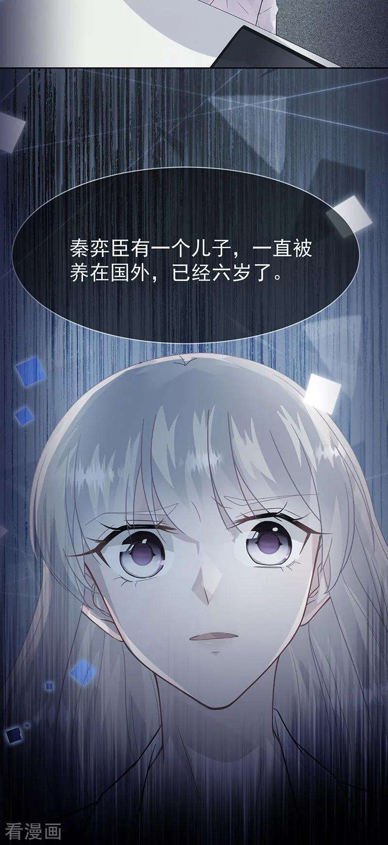 惹上首席总裁2季162话