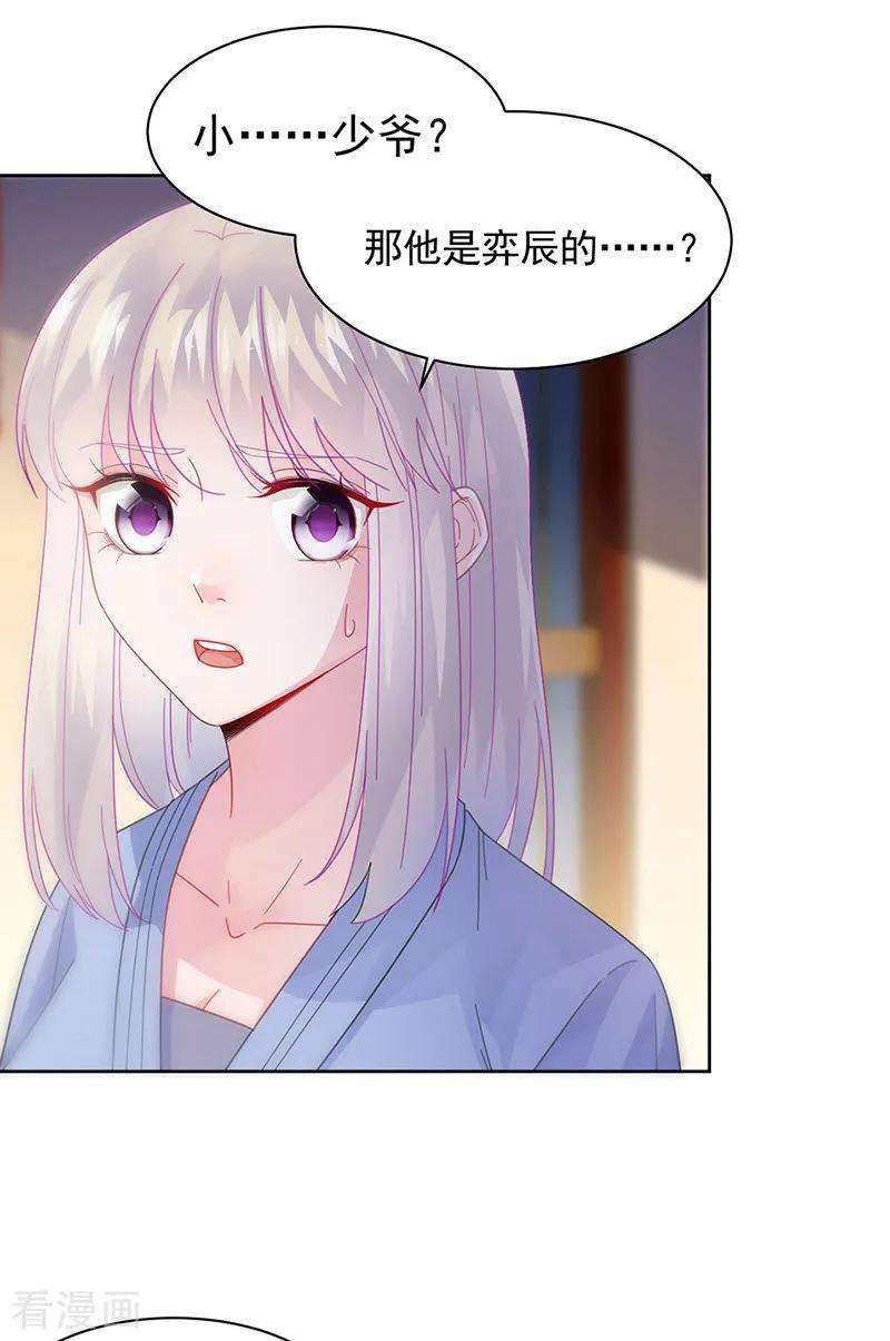 惹上首席总裁2季162话