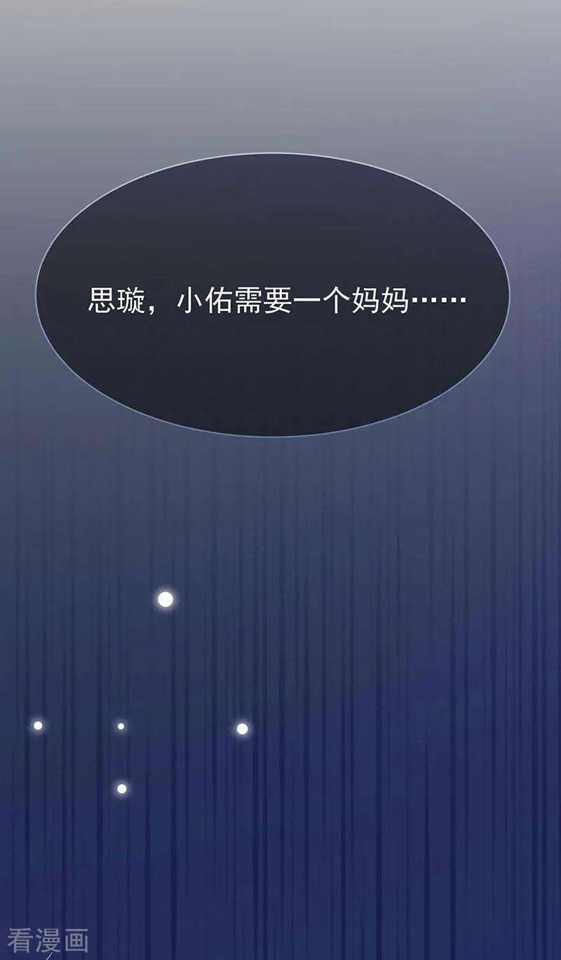 惹上首席总裁2季164话