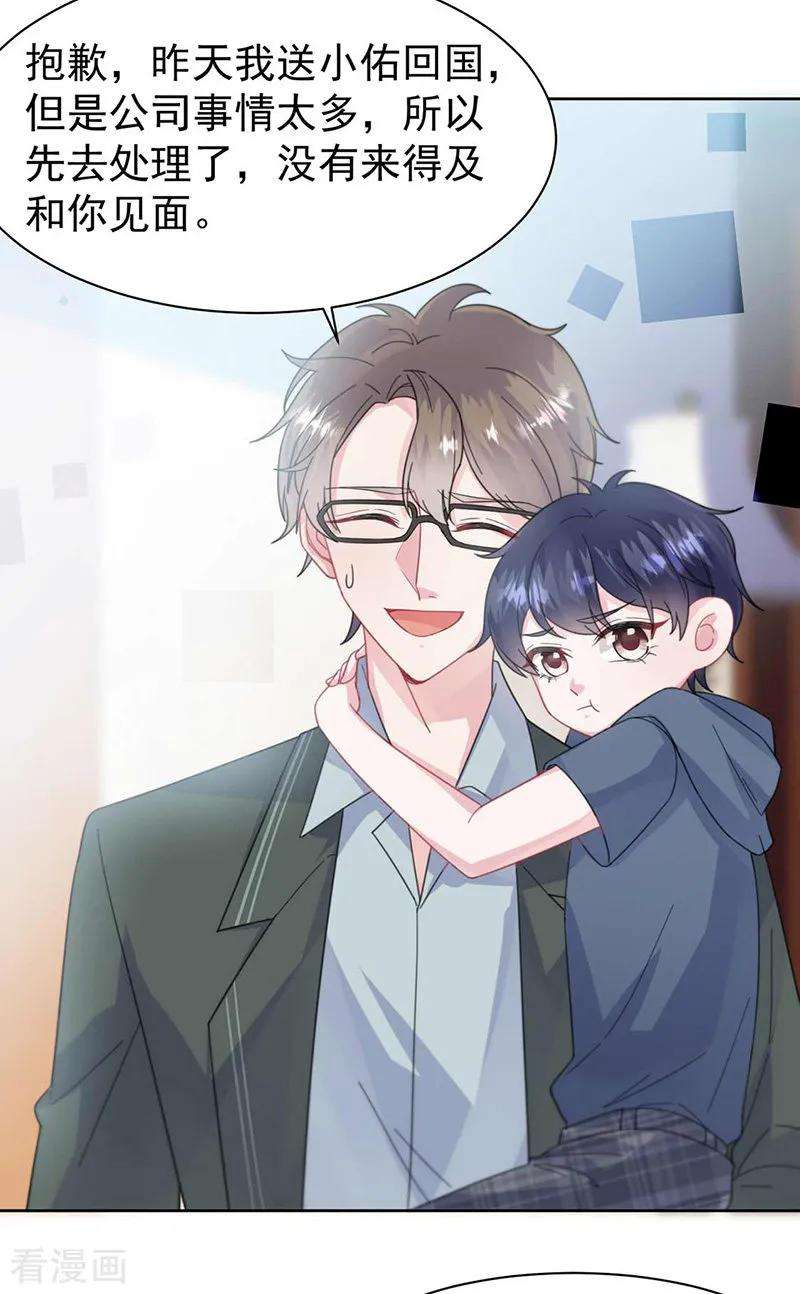 惹上首席总裁2季164话